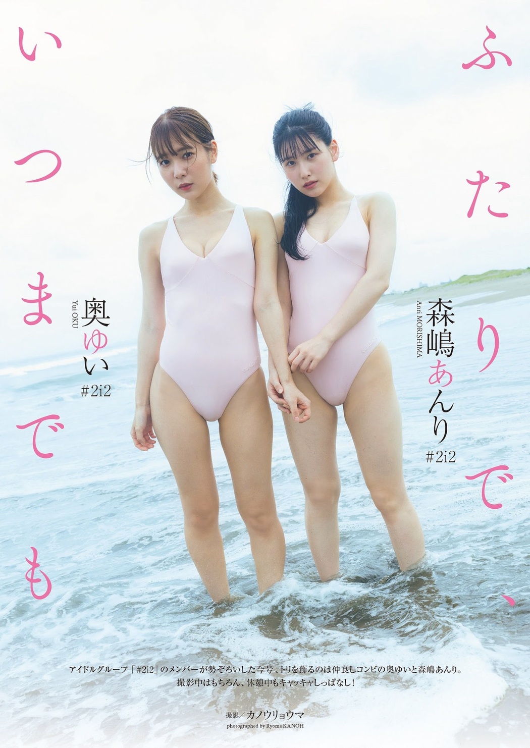 奥ゆい 森嶋あんり, Weekly Playboy 2023 No.33 (週刊プレイボーイ 2023年33号) Cover Photo