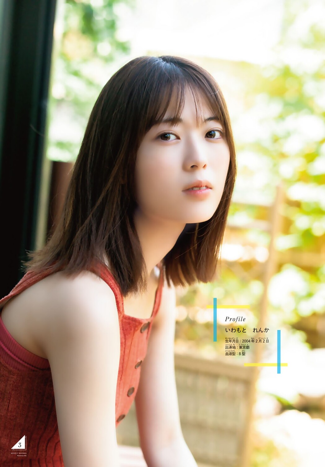 Renka Iwamoto 岩本蓮加, Shonen Magazine 2023 No.35 (週刊少年マガジン 2023年35号)