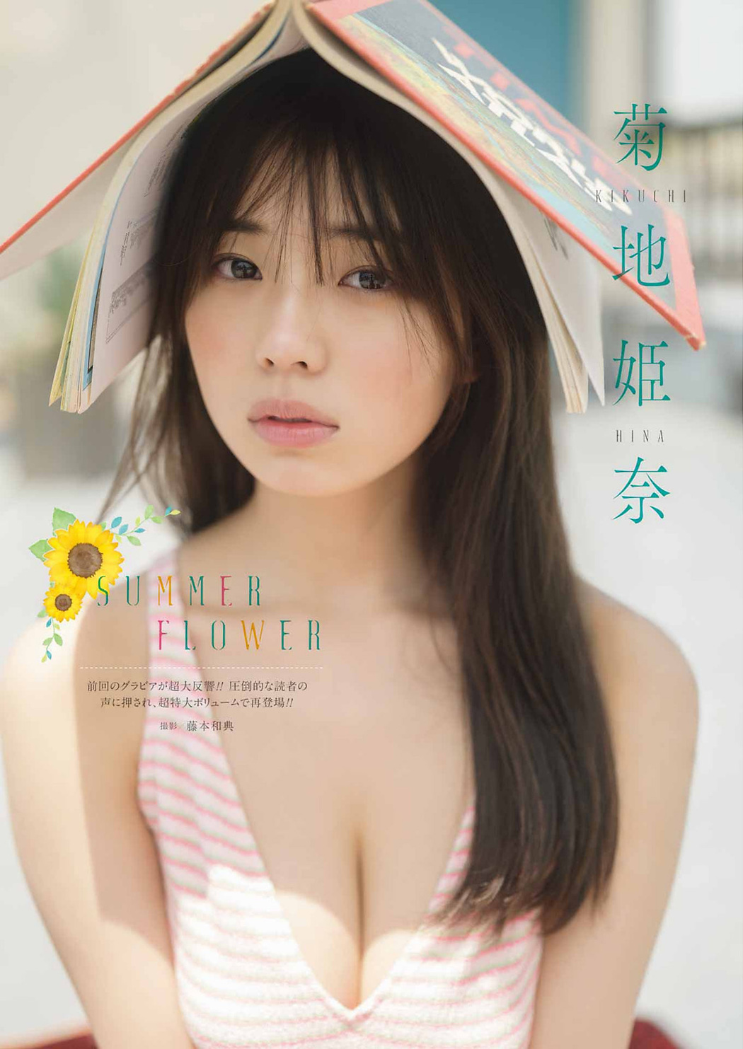 Hina Kikuchi 菊地姫奈, Young Gangan 2023 No.15 (ヤングガンガン 2023年15号)