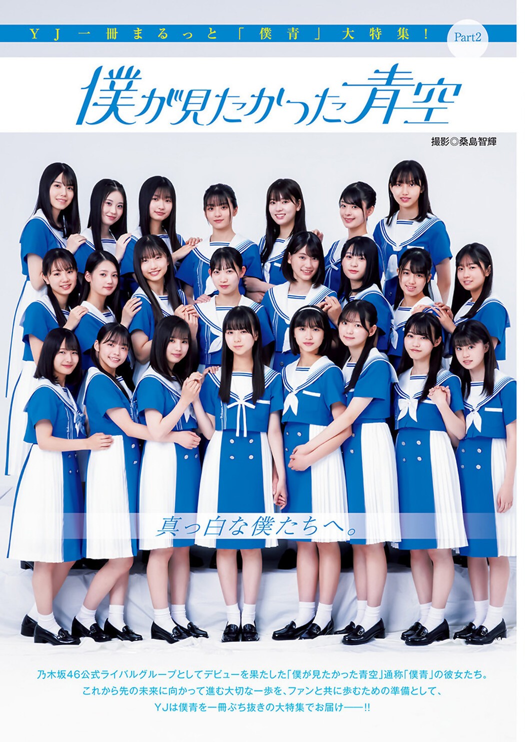 僕が見たかった青空, Young Jump 2023 No.34 (ヤングジャンプ 2023年34号)