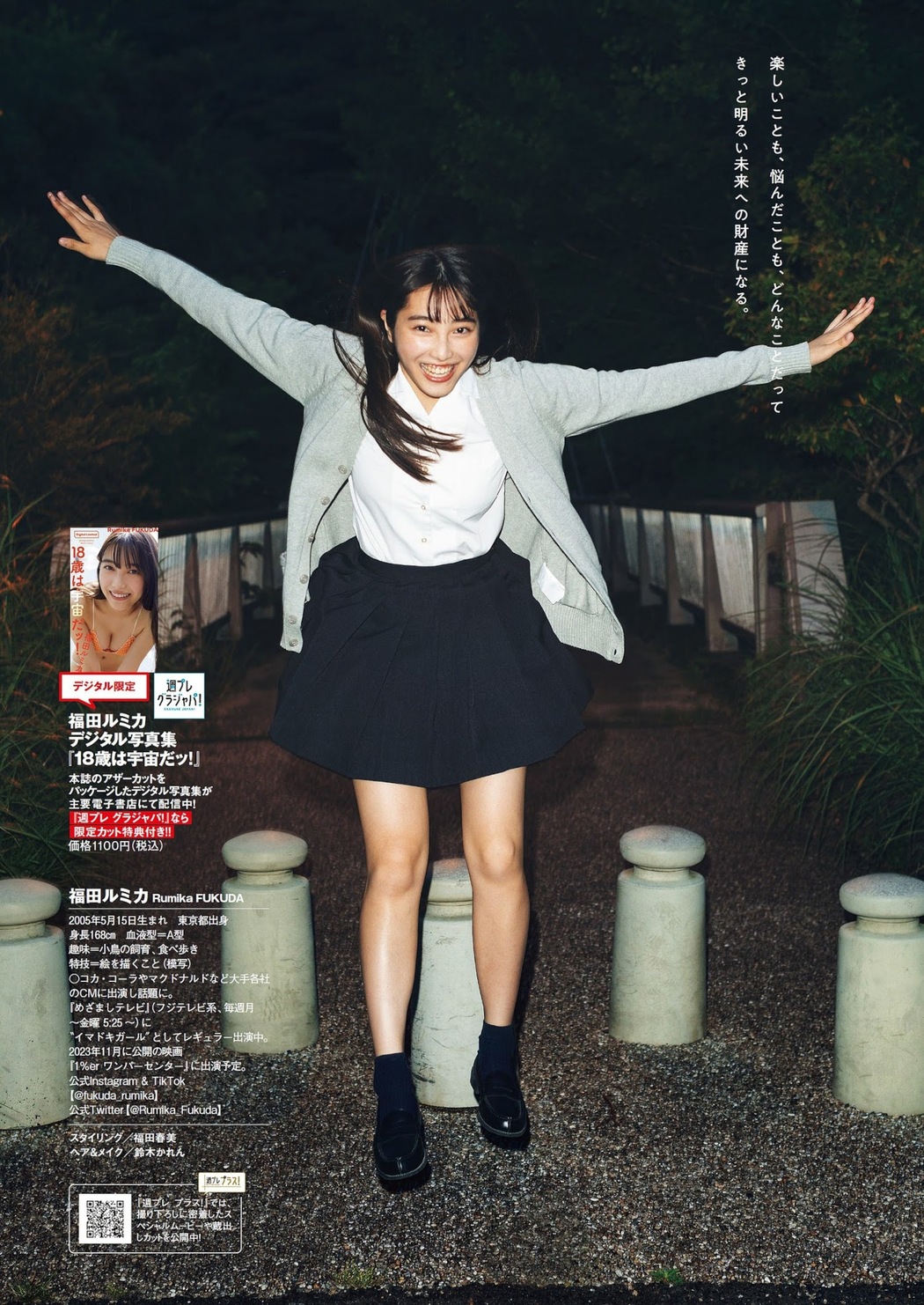 Rumika Fukuda 福田ルミカ, Weekly Playboy 2023 No.35 (週刊プレイボーイ 2023年35号)