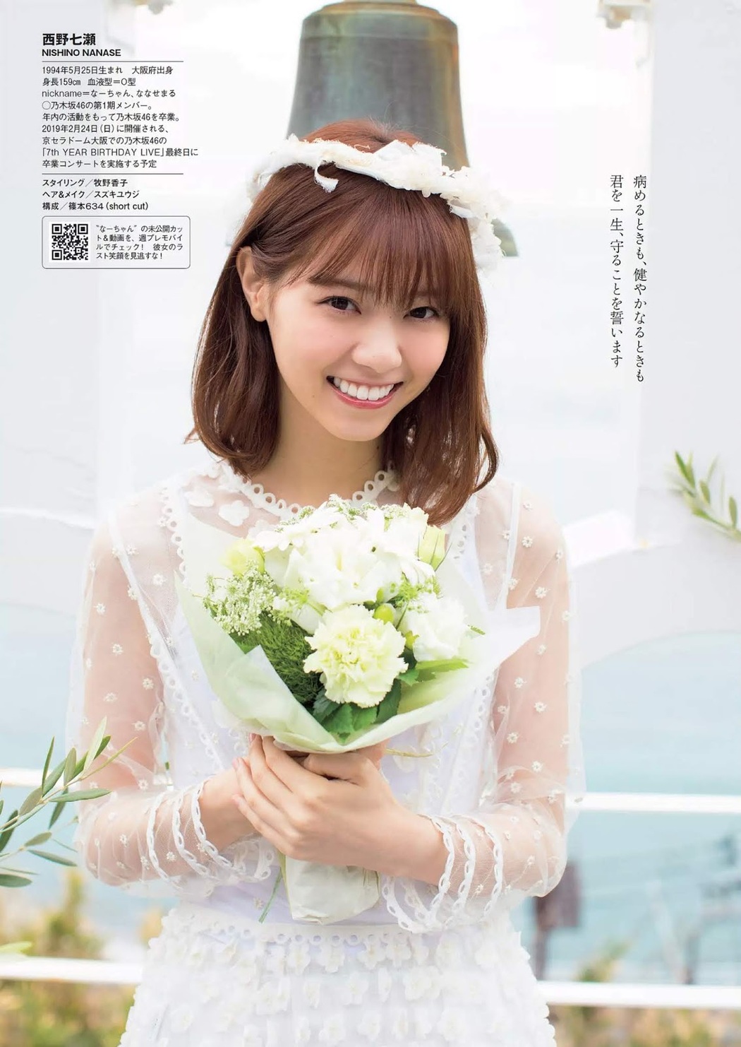 Nanase Nishino 西野七瀬, Weekly Playboy 2019 No.01-02 (週刊プレイボーイ 2019年1-2号)