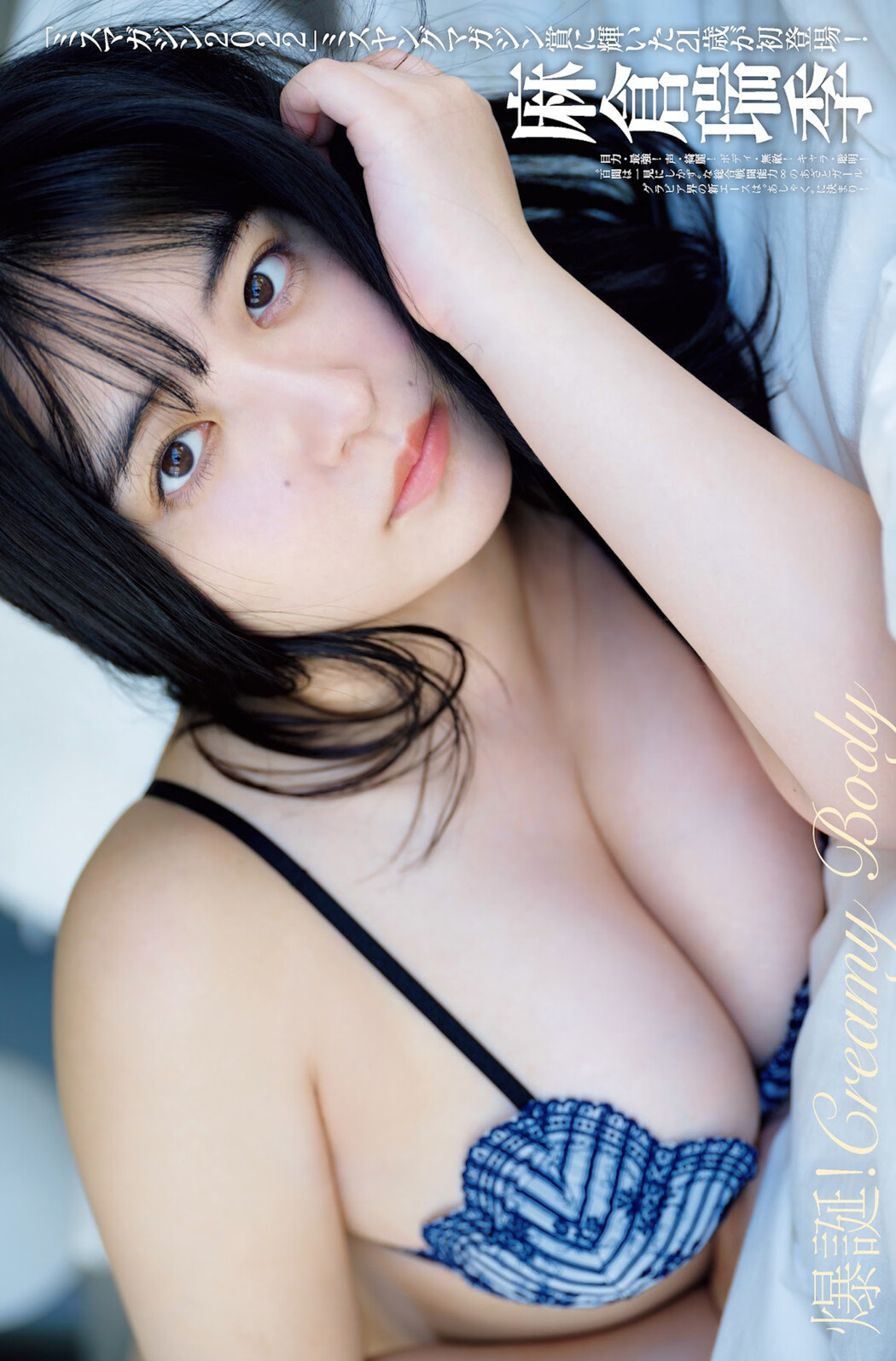 Mizuki Asakura 麻倉瑞季, FRIDAY 2023.10.06 (フライデー 2023年10月6日号)