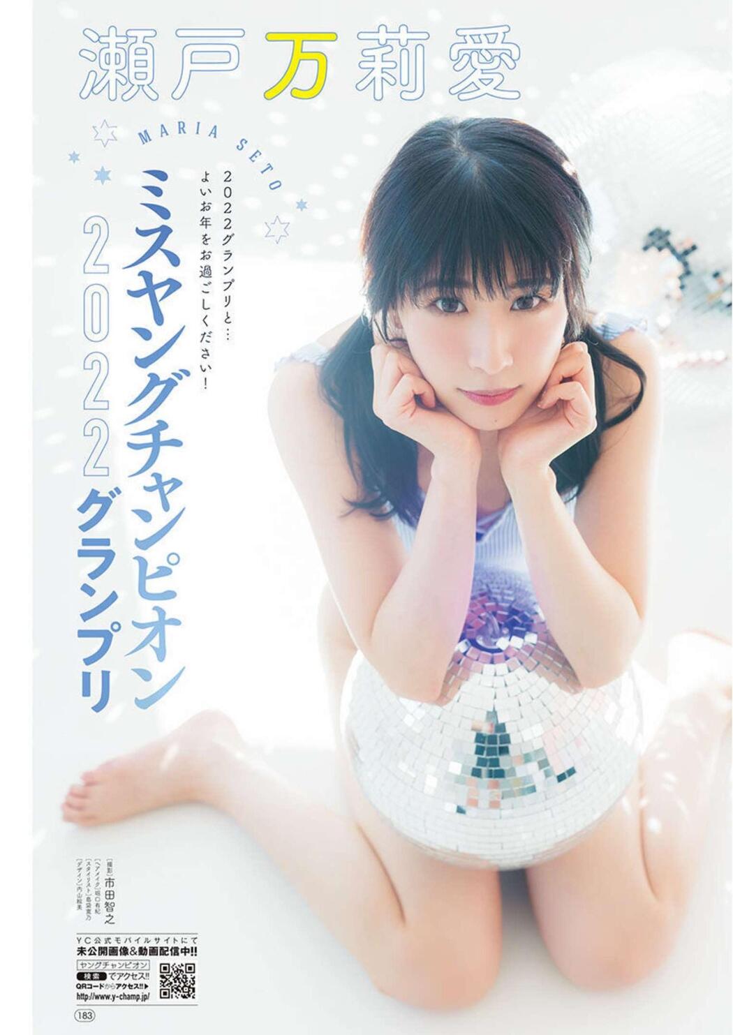 Maria Seto 瀬戸万莉愛, Young Champion 2023 No.16 (ヤングチャンピオン 2023年16号)