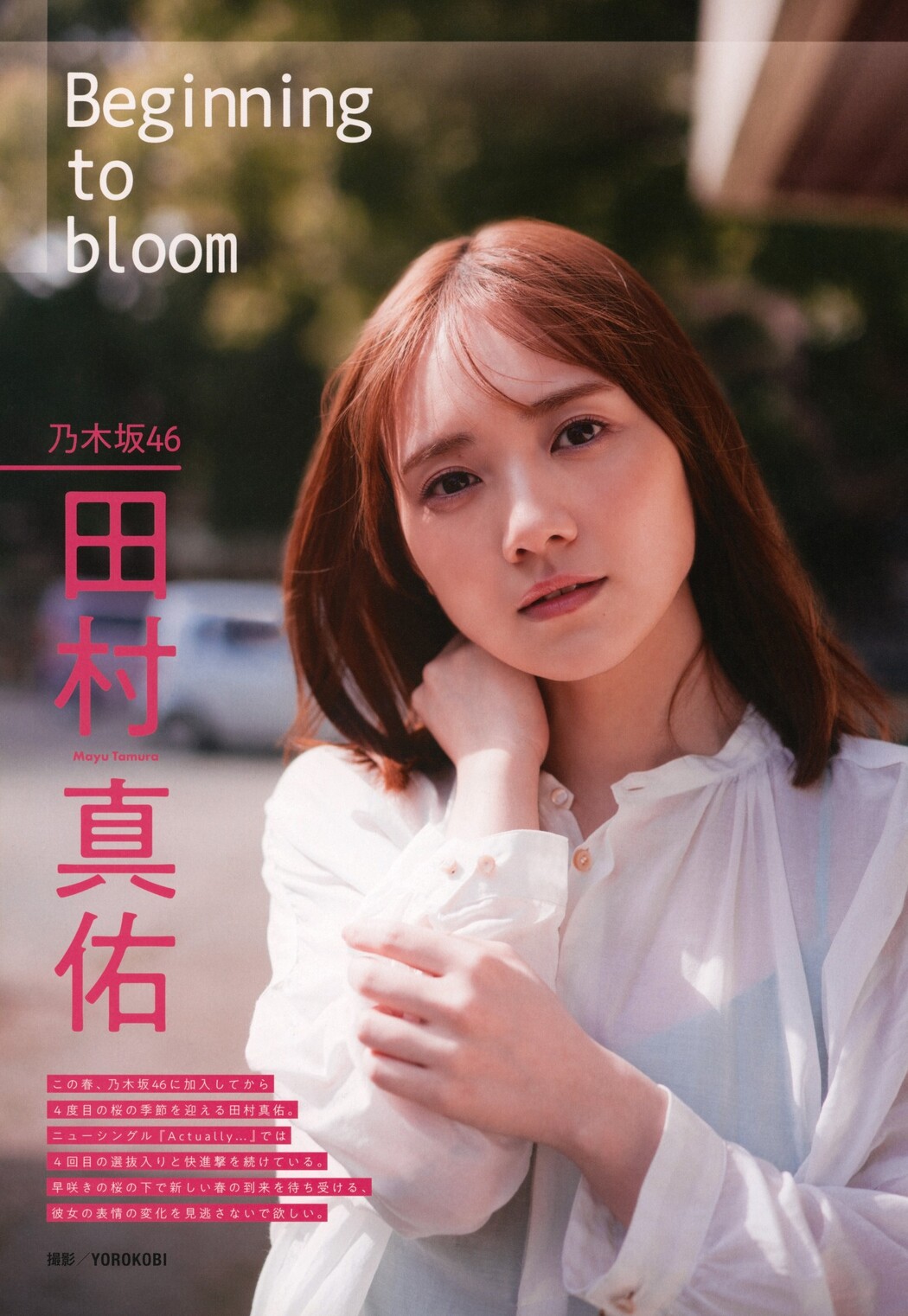 Mayu Tamura 田村真佑, BUBKA 2022.05 (ブブカ 2022年5月号)