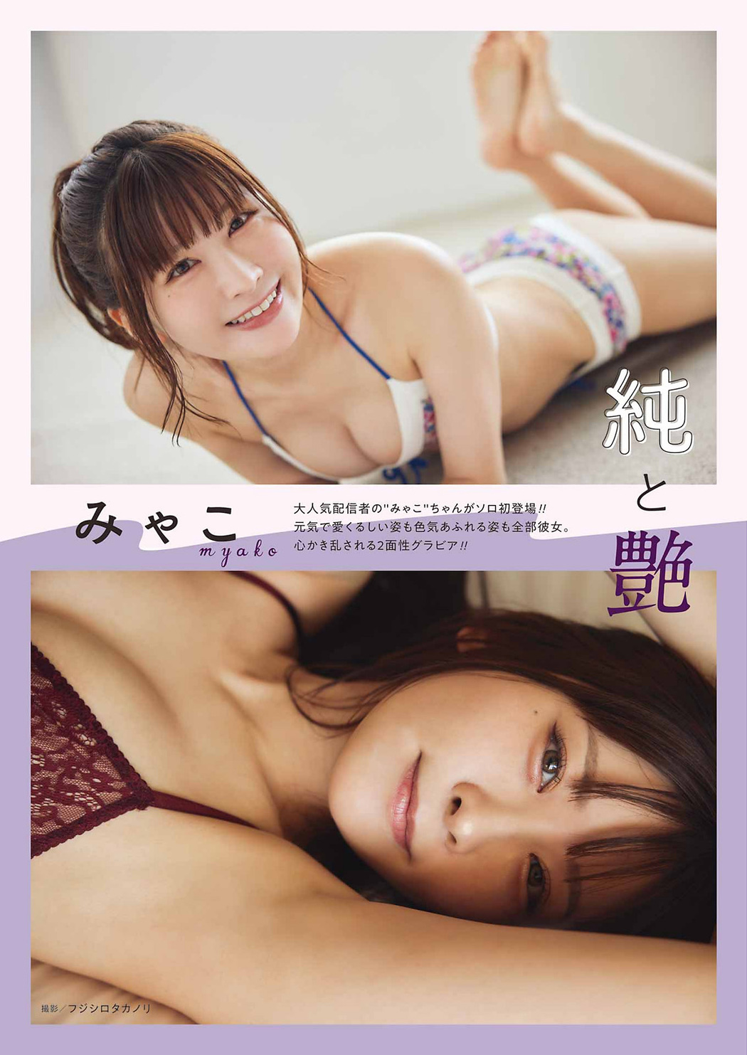 Myako みゃこ, Young Gangan 2023 No.16 (ヤングガンガン 2023年16号) Cover Photo