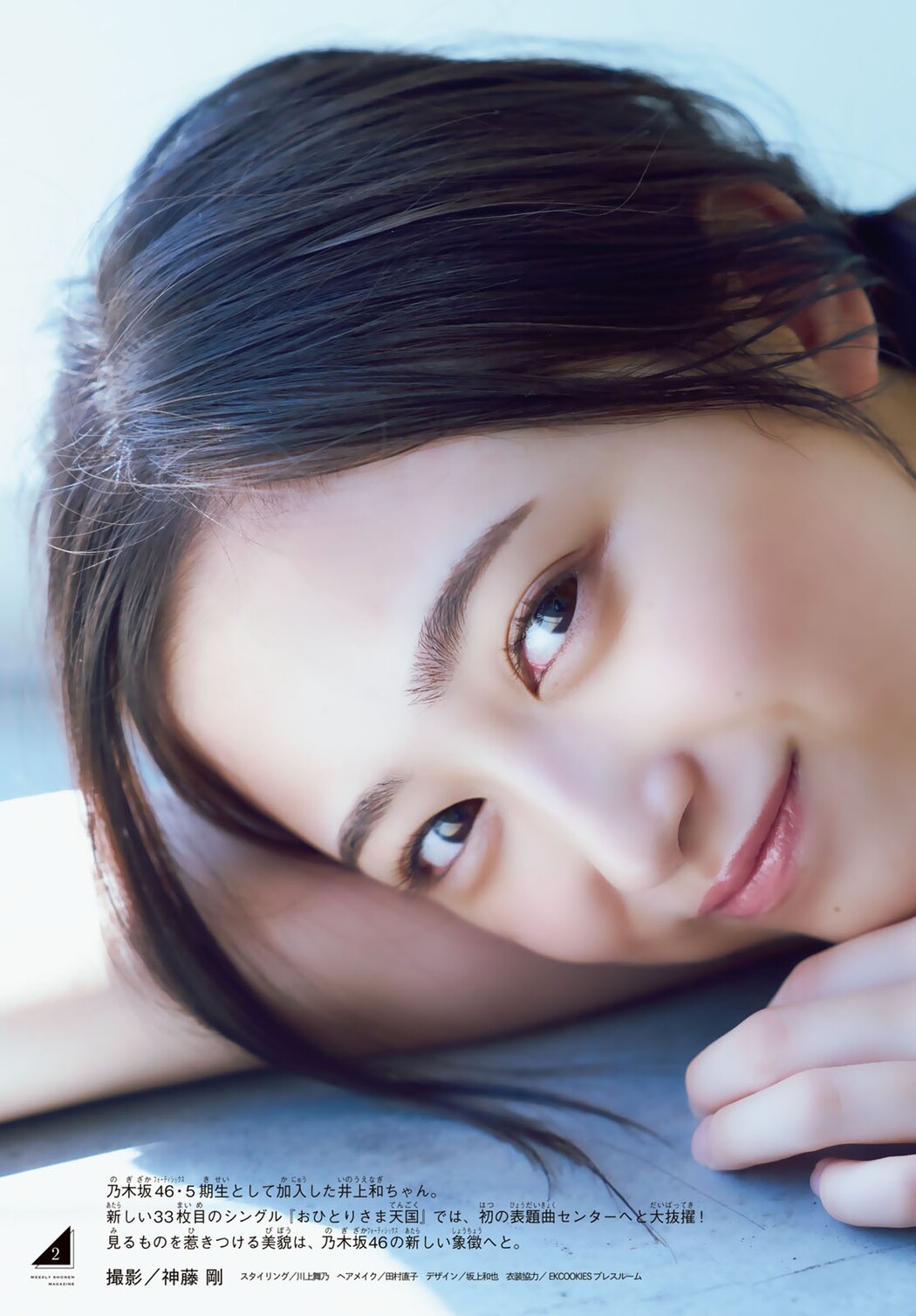 Nagi Inoue 井上和, Shonen Magazine 2023 No.37 (週刊少年マガジン 2023年37号)