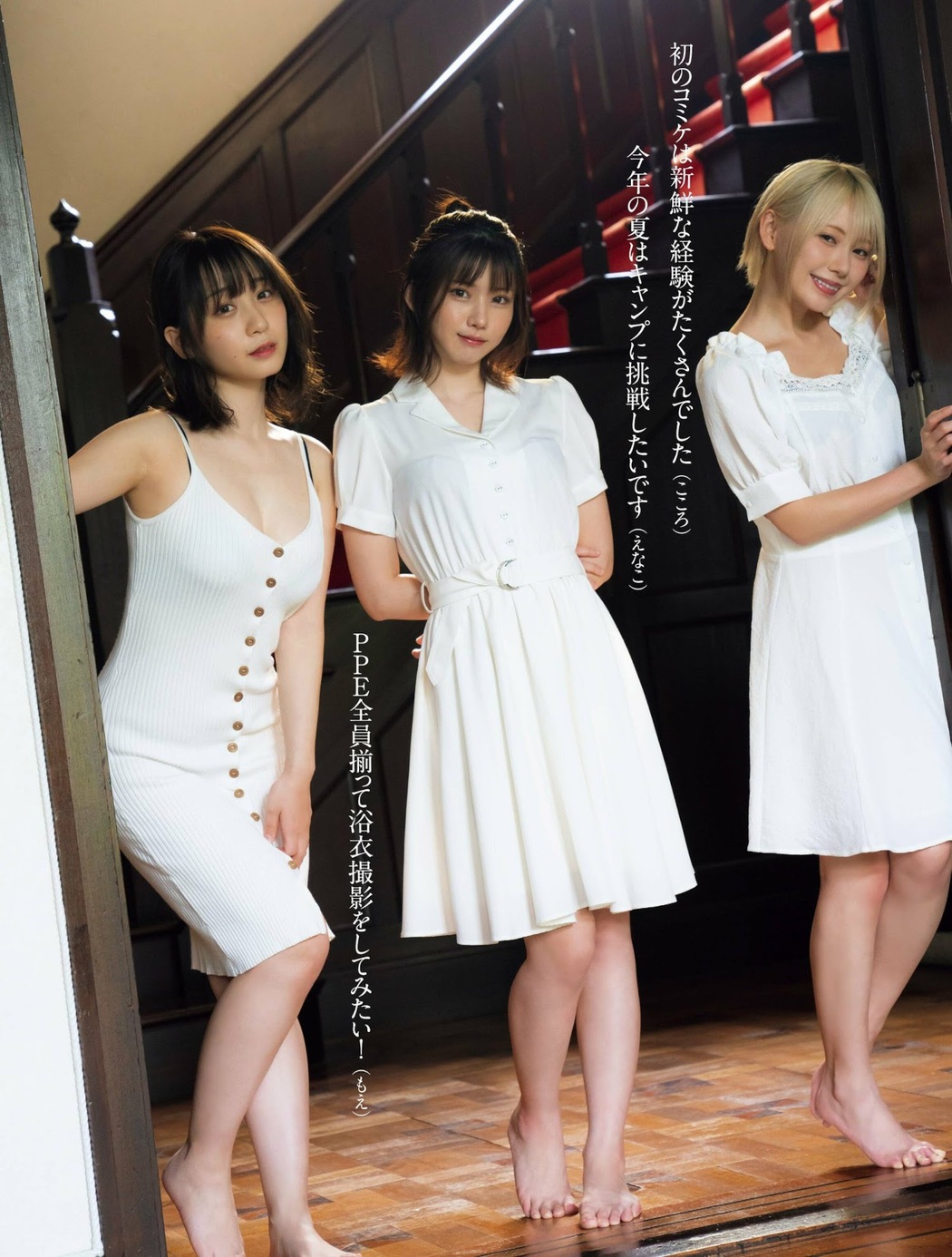 えなこ×伊織もえ×篠崎こころ, PLATINUM FLASH 2022 VOL.19