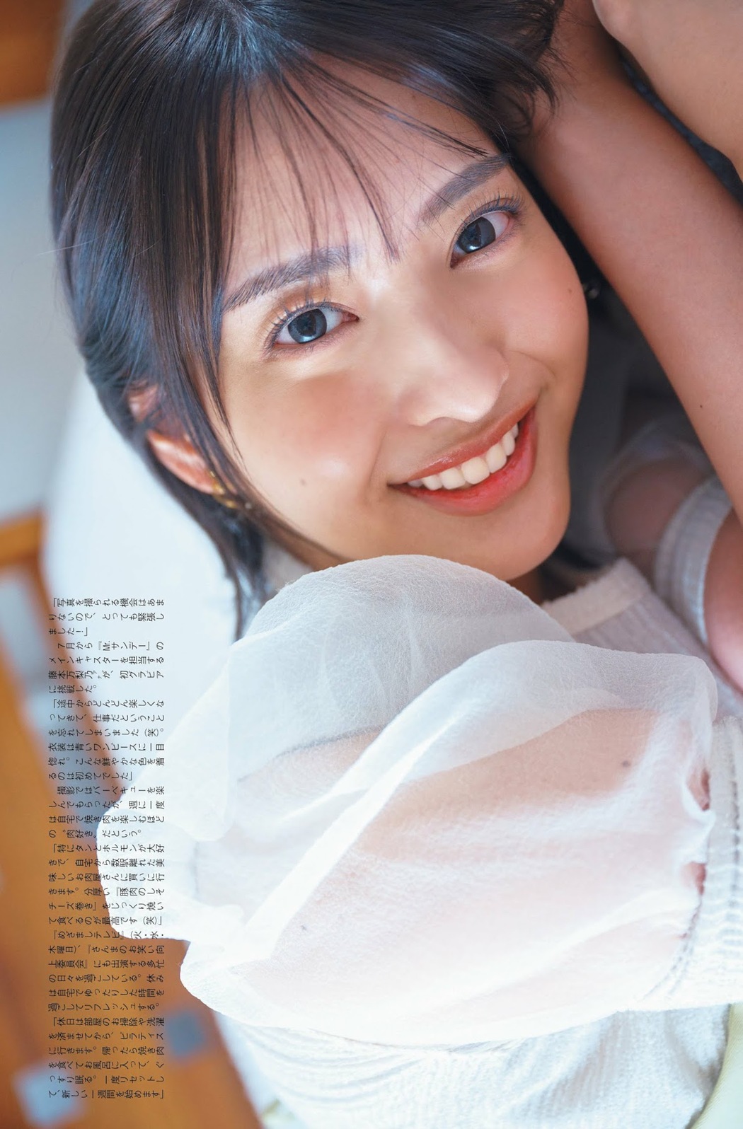 Marino Fujimoto 藤本万梨乃, FLASH 2023.08.29 (フラッシュ 2023年8月29日号)