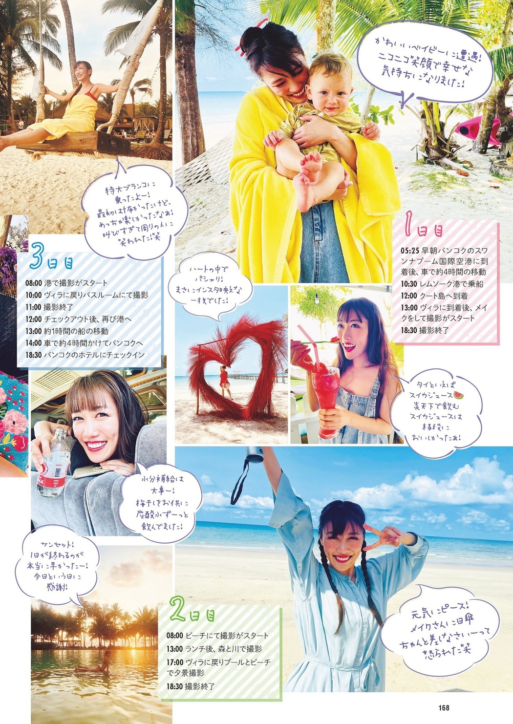 Reni Takagi 高城れに, Weekly Playboy 2023 No.33 (週刊プレイボーイ 2023年33号)