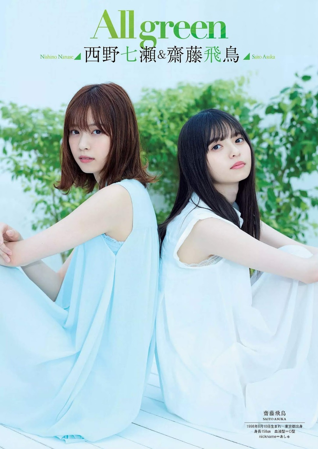 Nanase Nishino 西野七瀬, Weekly Playboy 2019 No.01-02 (週刊プレイボーイ 2019年1-2号)