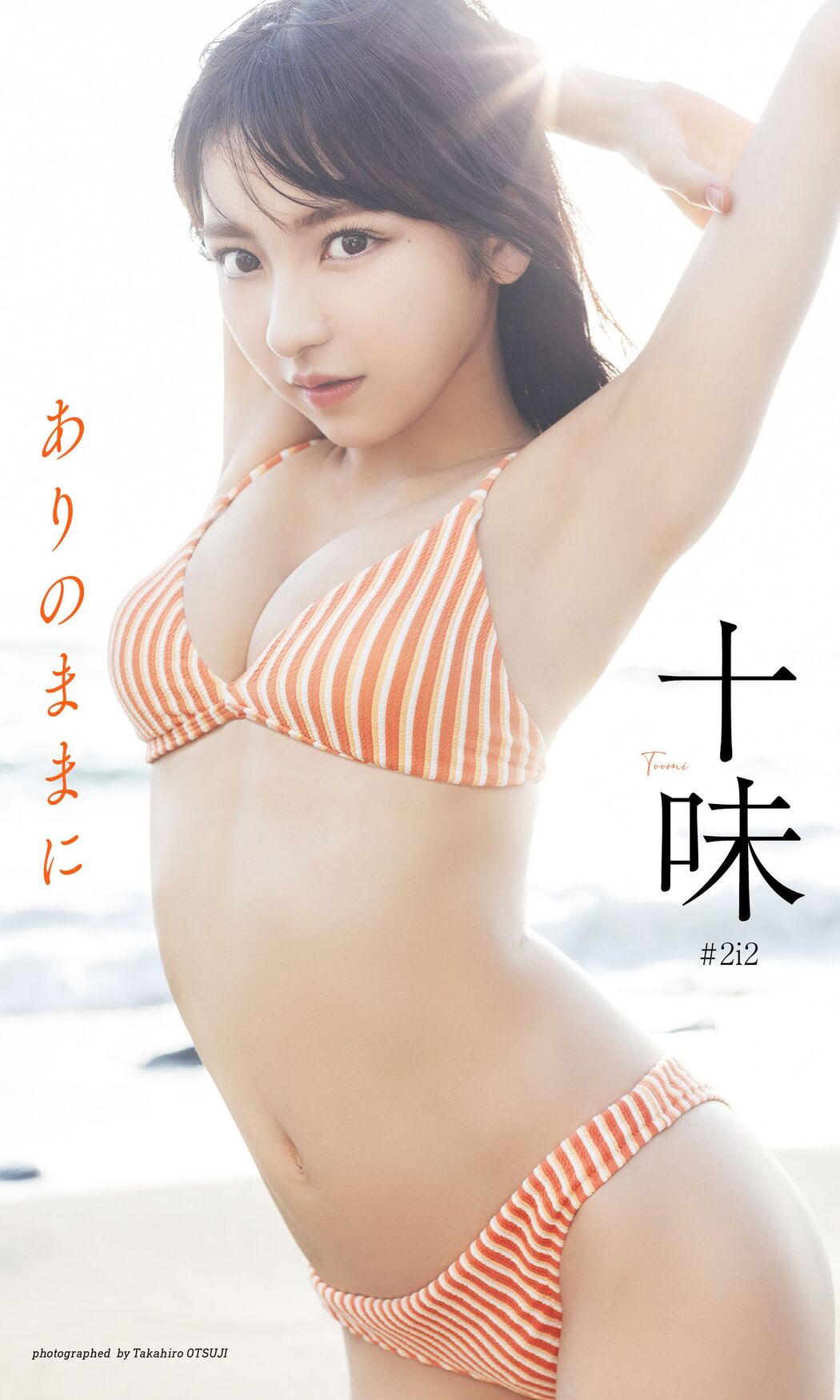 Toumi 十味, Weekly Playboy 2023 No.33 (週刊プレイボーイ 2023年33号)