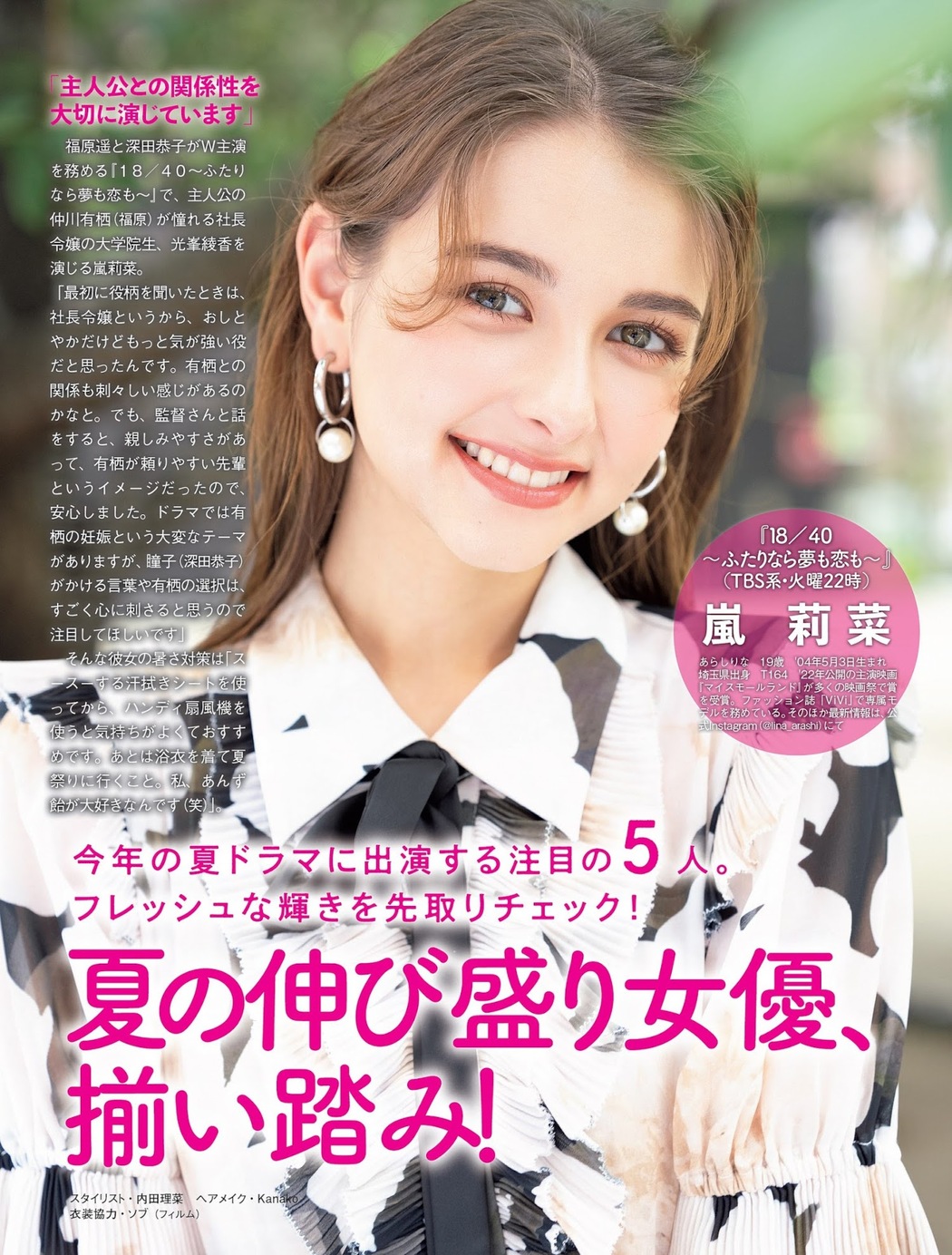 夏の伸び盛り女優、揃い踏み！, FLASH 2023.08.08 (フラッシュ 2023年8月8日号) Cover Photo