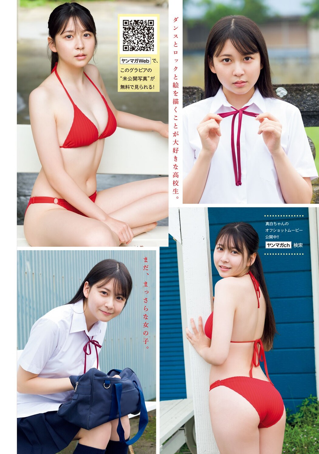 Mashiro Nakajima 中島真白, Young Magazine 2023 No.34 (ヤングマガジン 2023年34号)