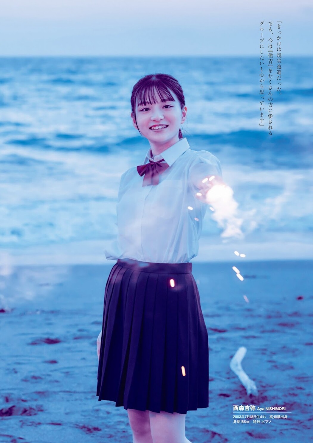 西森杏弥 秋田莉杏, Weekly Playboy 2023 No.35 (週刊プレイボーイ 2023年35号)