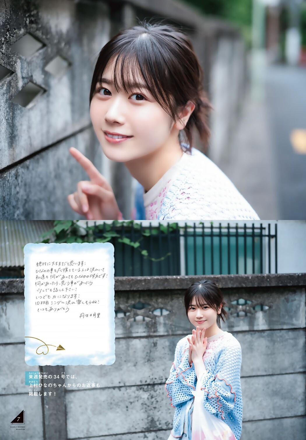 Akari Nibu 丹生明里, Shonen Magazine 2023 No.33 (週刊少年マガジン 2023年33号)