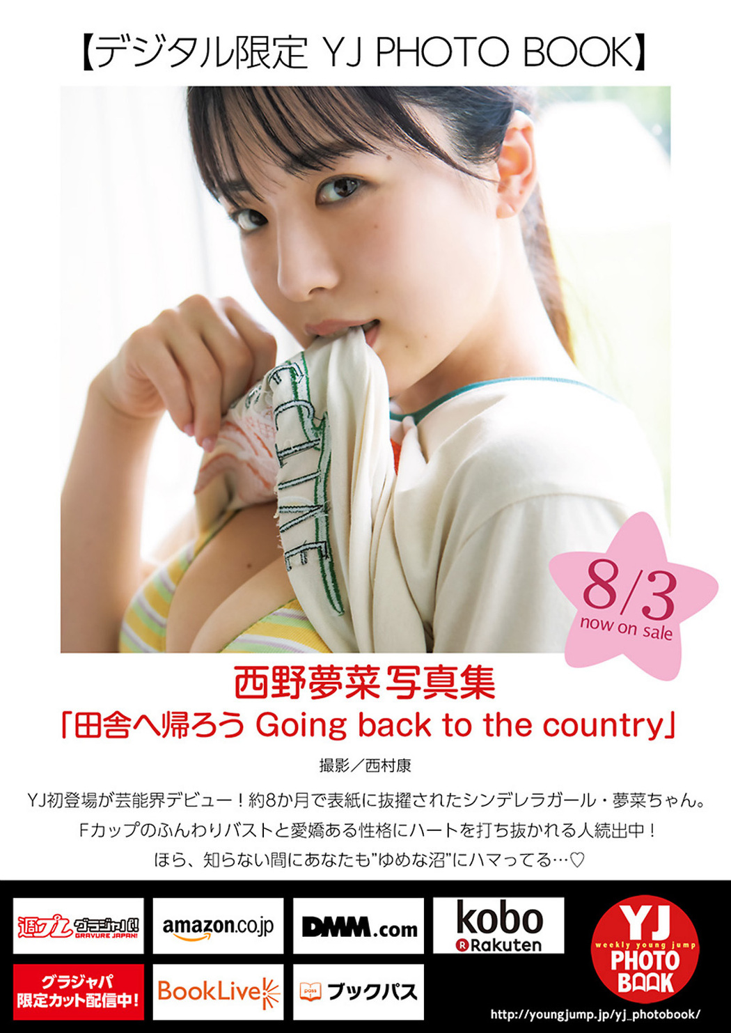 Yumena Nishino 西野夢菜, Young Jump 2023 No.36 (ヤングジャンプ 2023年36号)