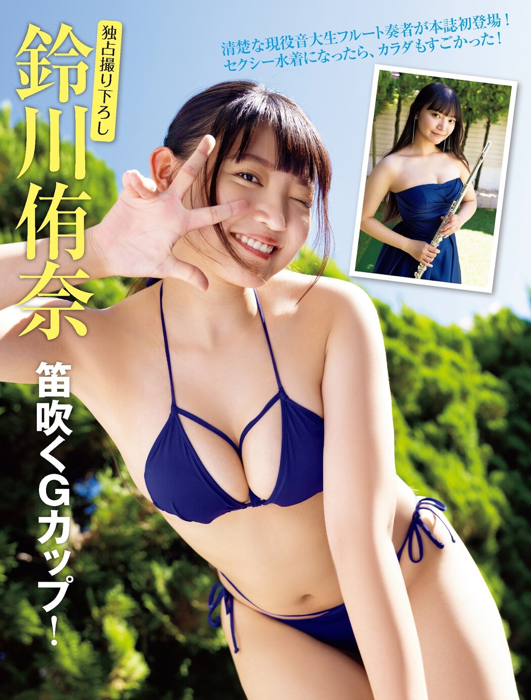 Yuna Suzukawa 鈴川侑奈, FRIDAY 2023.10.06 (フライデー 2023年10月6日号) Cover Photo