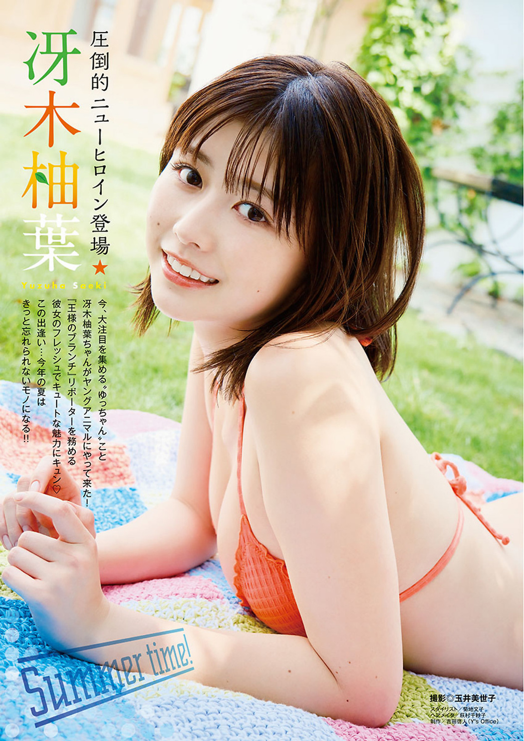 Yuzuha Saeki 冴木柚葉, Young Animal 2023 No.15 (ヤングアニマル 2023年15号)