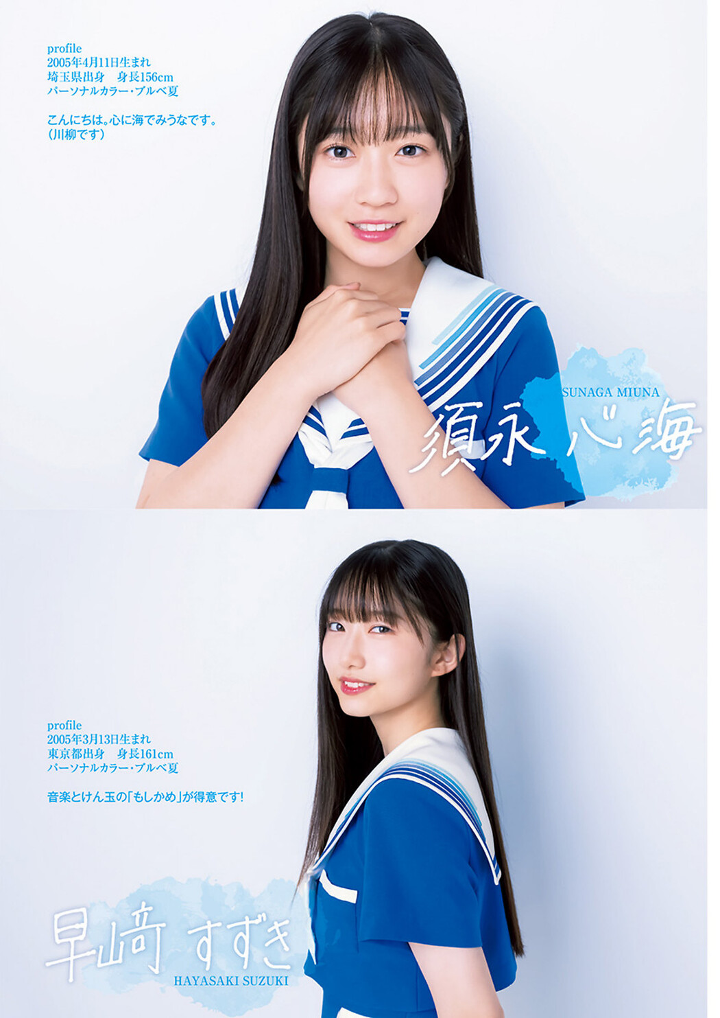 僕が見たかった青空, Young Jump 2023 No.34 (ヤングジャンプ 2023年34号)