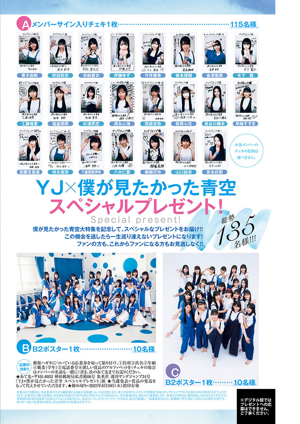 僕が見たかった青空, Young Jump 2023 No.34 (ヤングジャンプ 2023年34号)