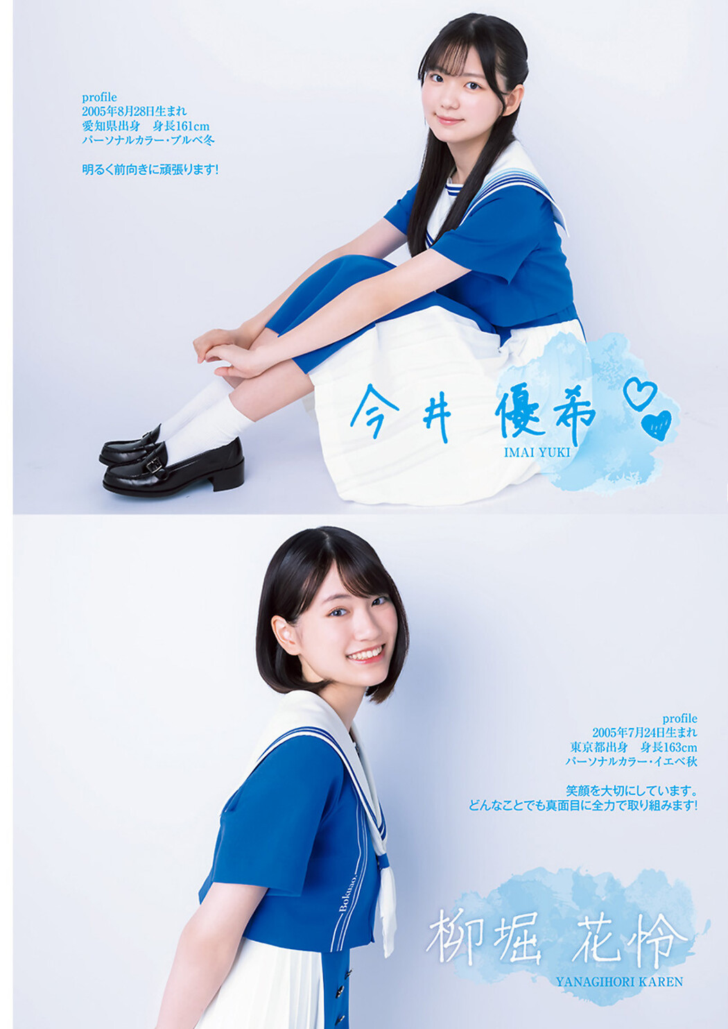 僕が見たかった青空, Young Jump 2023 No.34 (ヤングジャンプ 2023年34号)