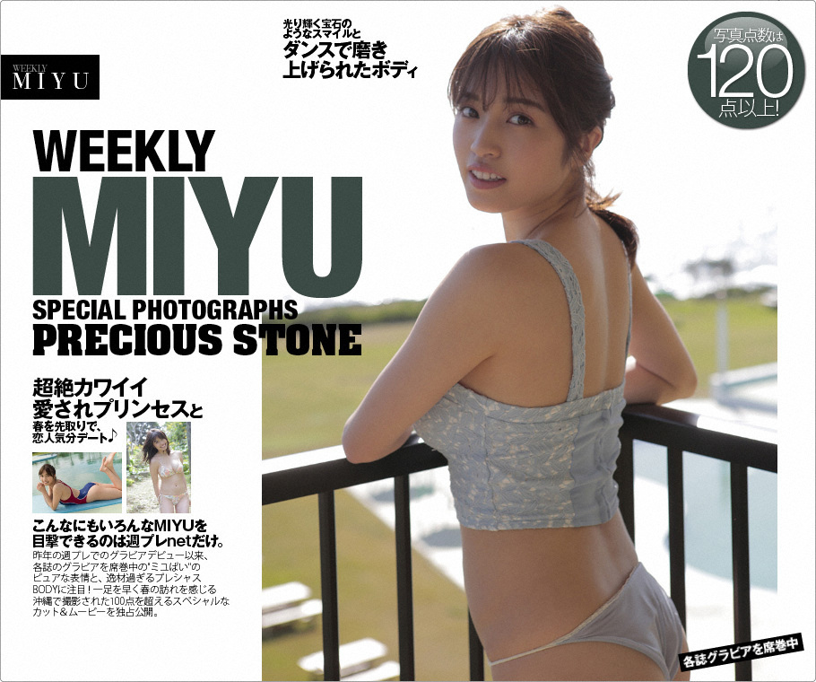 Miyu Murashima 村島未悠, [WPB-net] No.216 「PRCIOUS STONE」 Set.04