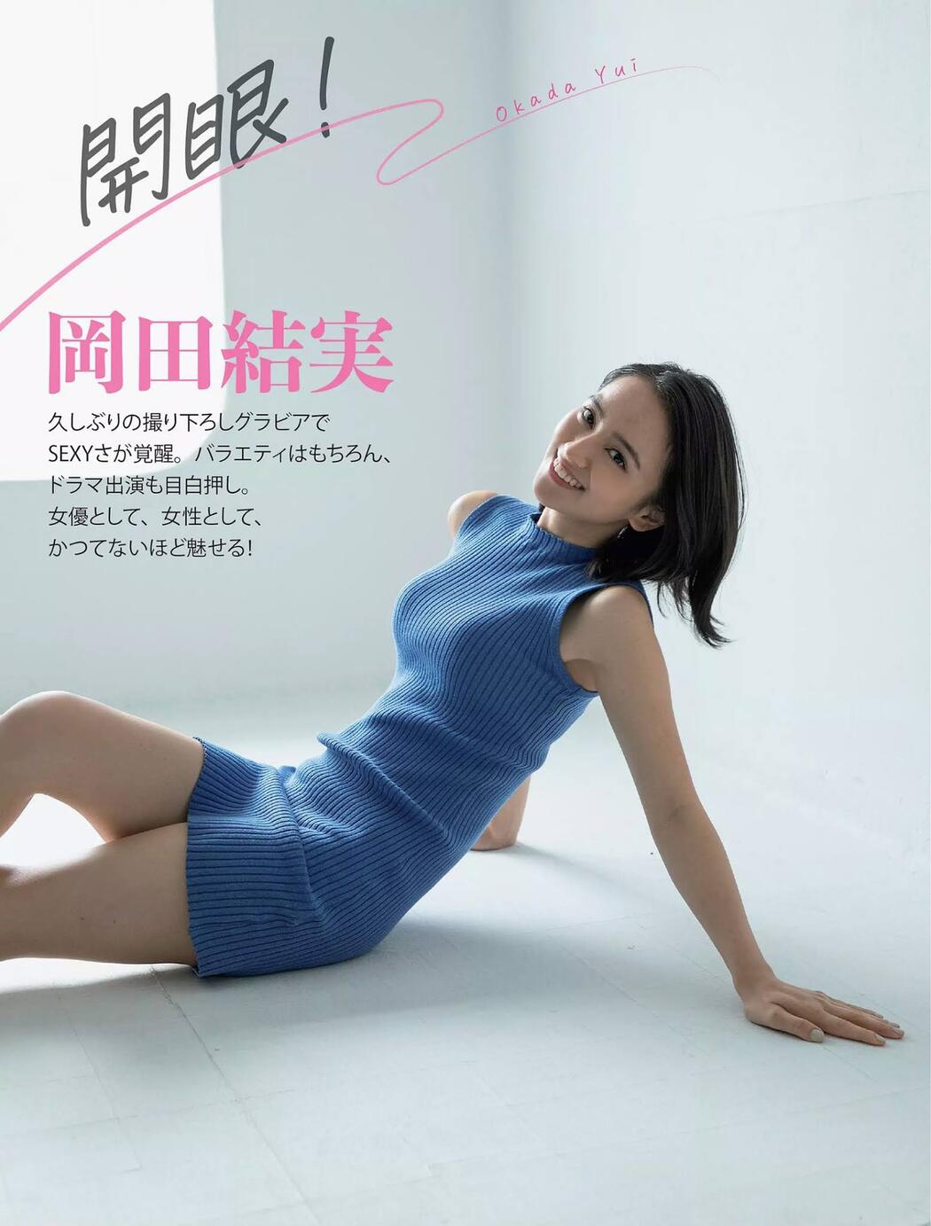 Yui Okada 岡田結実, FLASH 2020.12.22 (フラッシュ 2020年12月22日号)