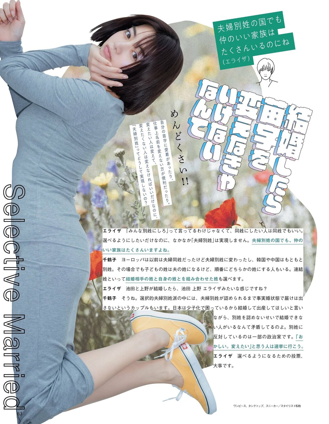 Elaiza Ikeda 池田エライザ, PLATINUM FLASH 2022 VOL.19