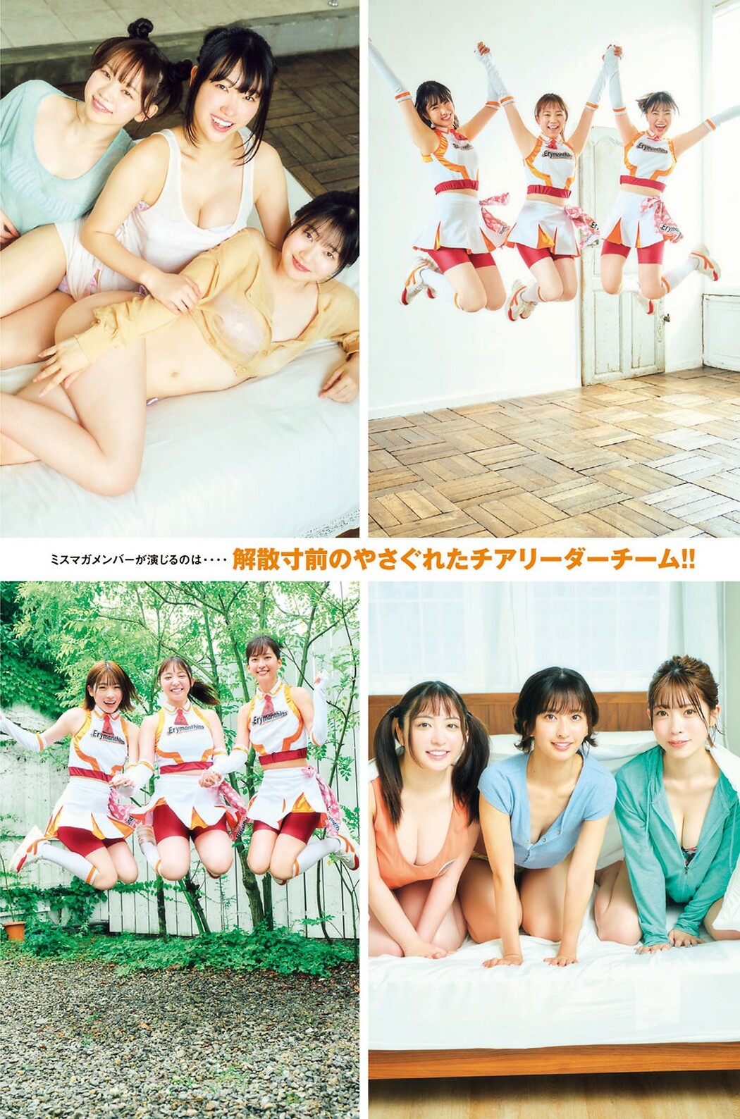 ミスマガジン2022, Young Magazine 2023 No.37 (ヤングマガジン 2023年37号)