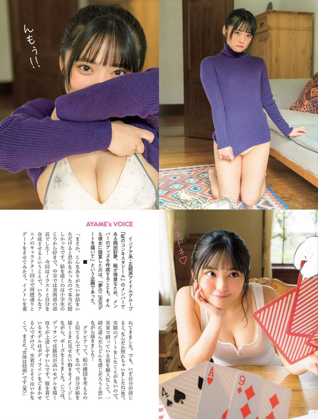 Ayame Okada 岡田彩夢, FLASH 2020.12.22 (フラッシュ 2020年12月22日号)