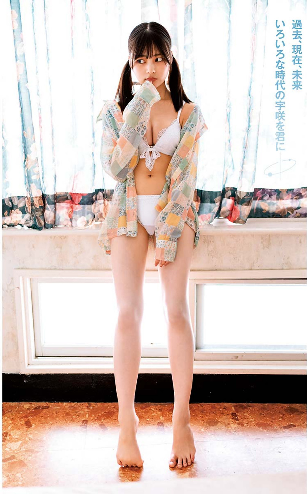 USA 宇咲, Young Jump 2023 No.38 (ヤングジャンプ 2023年38号)