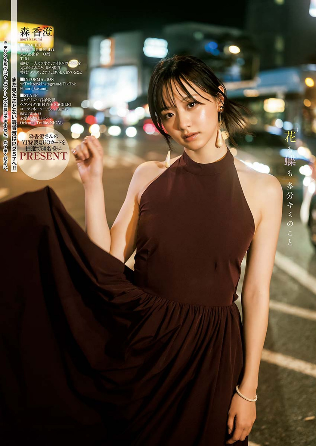 Kasumi Mori 森香澄, Young Jump 2023 No.38 (ヤングジャンプ 2023年38号)