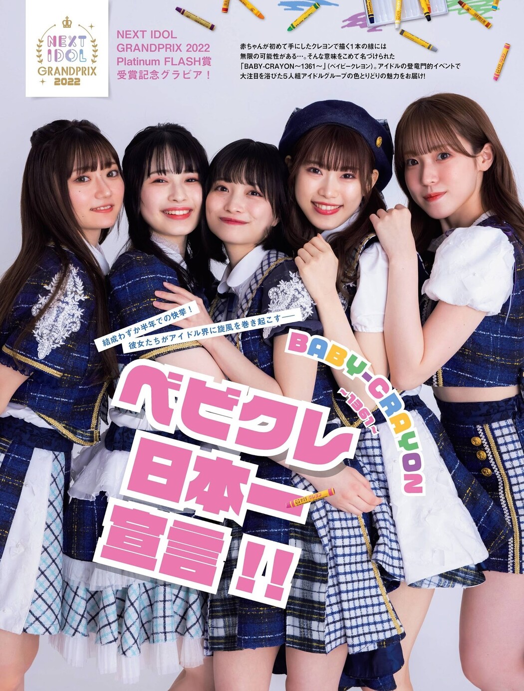BABY-CRAYON~1361~, Platinum Flash 2022 Vol.18 Cover Photo