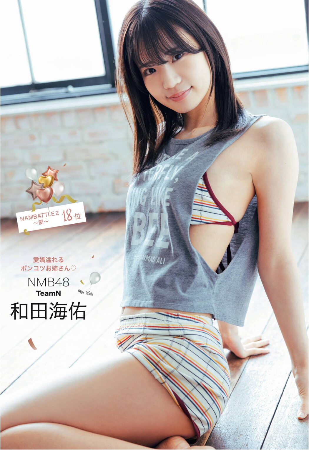 Miyu Wada 和田海佑, Platinum Flash 2022 Vol.18 Cover Photo