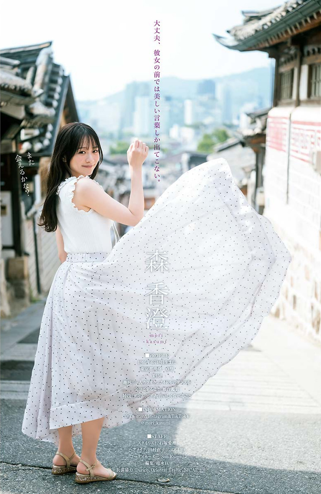 Kasumi Mori 森香澄, Young Jump 2023 No.38 (ヤングジャンプ 2023年38号)