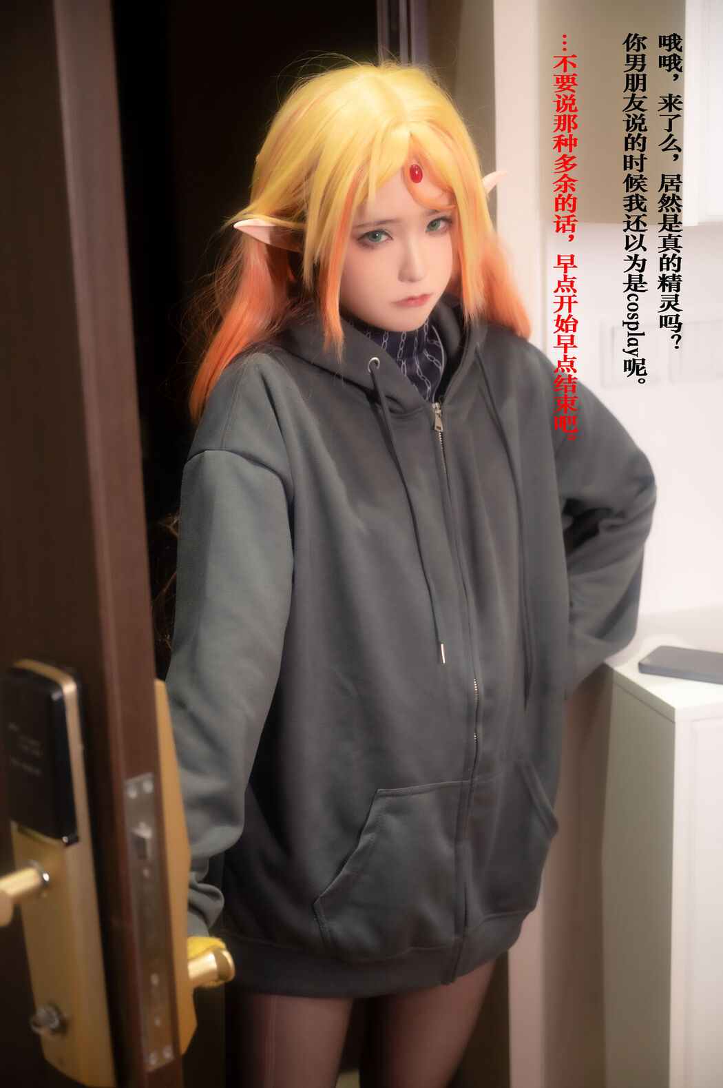 Coser@Quan冉有点饿 – 异世界舅妈 Part2