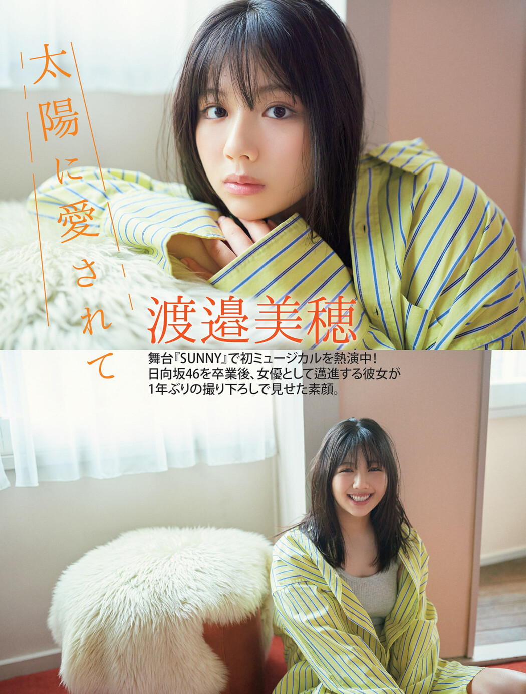 Miho Watanabe 渡邉美穂, FLASH 2023.07.18 (フラッシュ 2023年7月18日号) Cover Photo