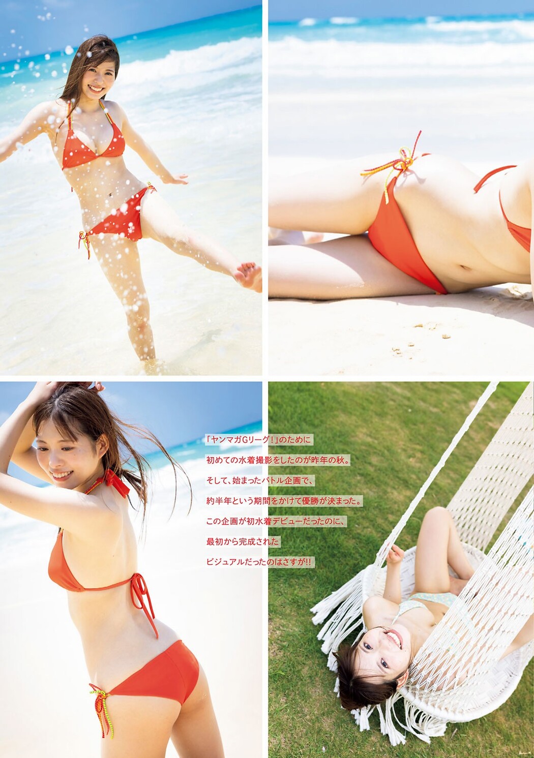 Arisa Mihama 三浜ありさ, Young Magazine 2023 No.37 (ヤングマガジン 2023年37号)