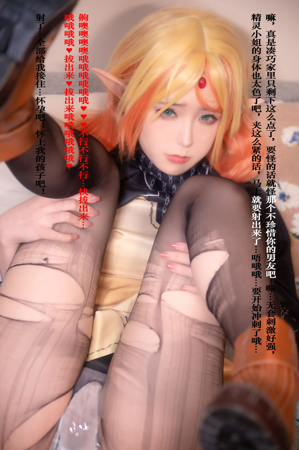 Coser@Quan冉有点饿 – 异世界舅妈 Part2