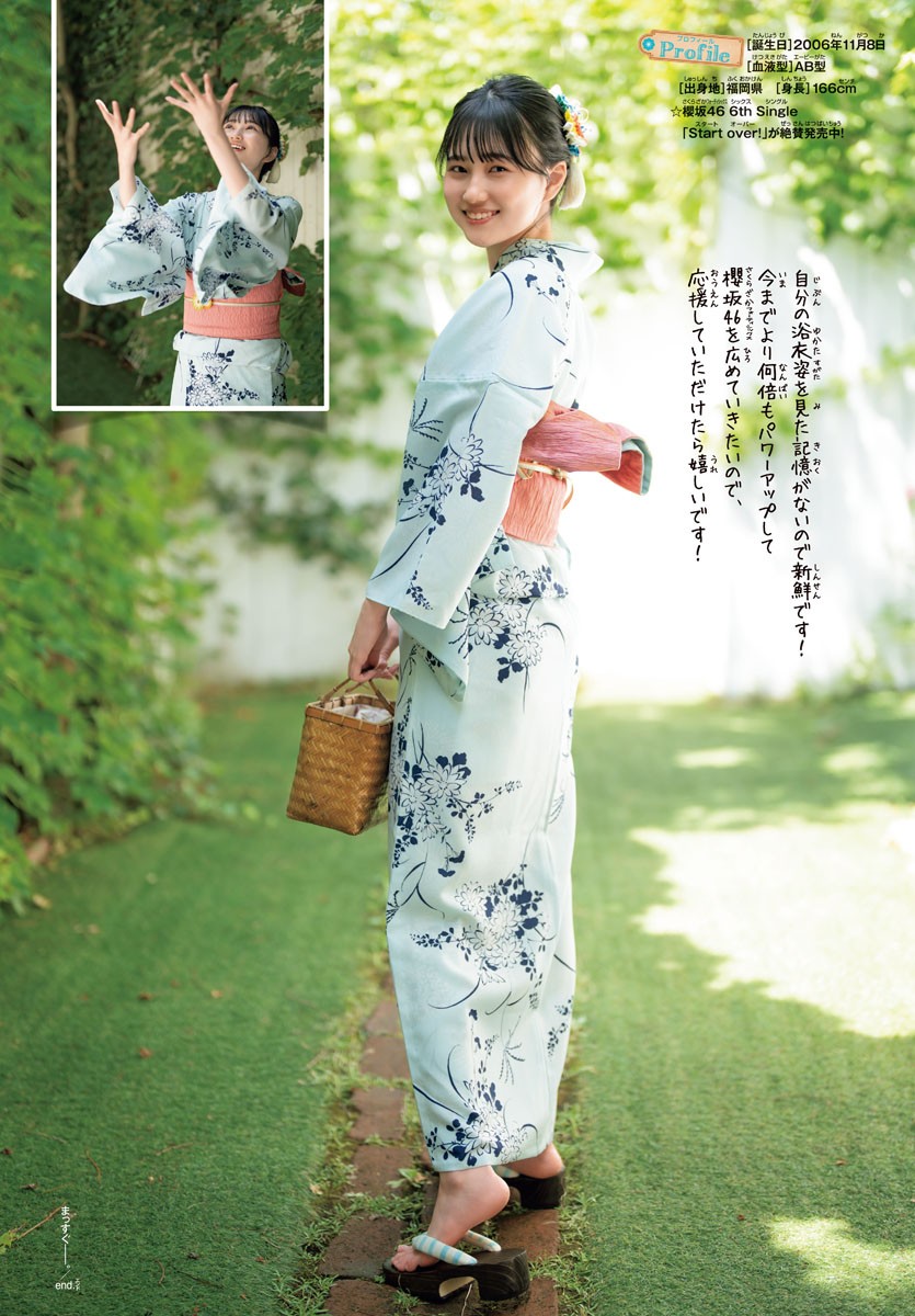 Mio Matono 的野美青, Shonen Champion 2023 No.32 (少年チャンピオン 2023年32号)