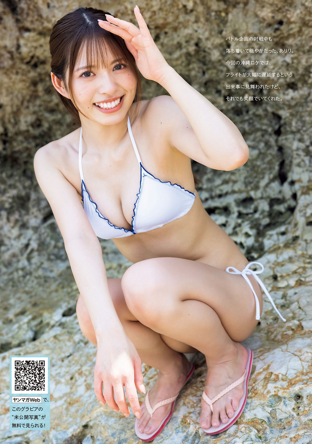 Arisa Mihama 三浜ありさ, Young Magazine 2023 No.37 (ヤングマガジン 2023年37号)