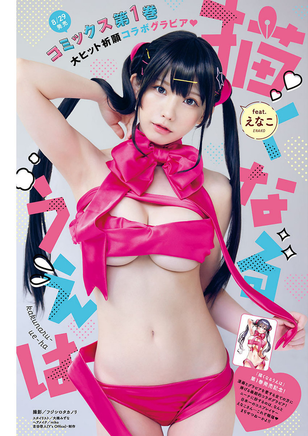 Enako えなこ, Young Animal 2023 No.16 (ヤングアニマル 2023年16号)