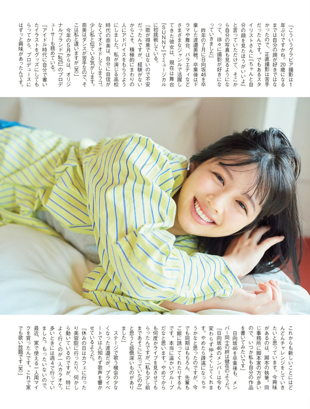 Miho Watanabe 渡邉美穂, FLASH 2023.07.18 (フラッシュ 2023年7月18日号)