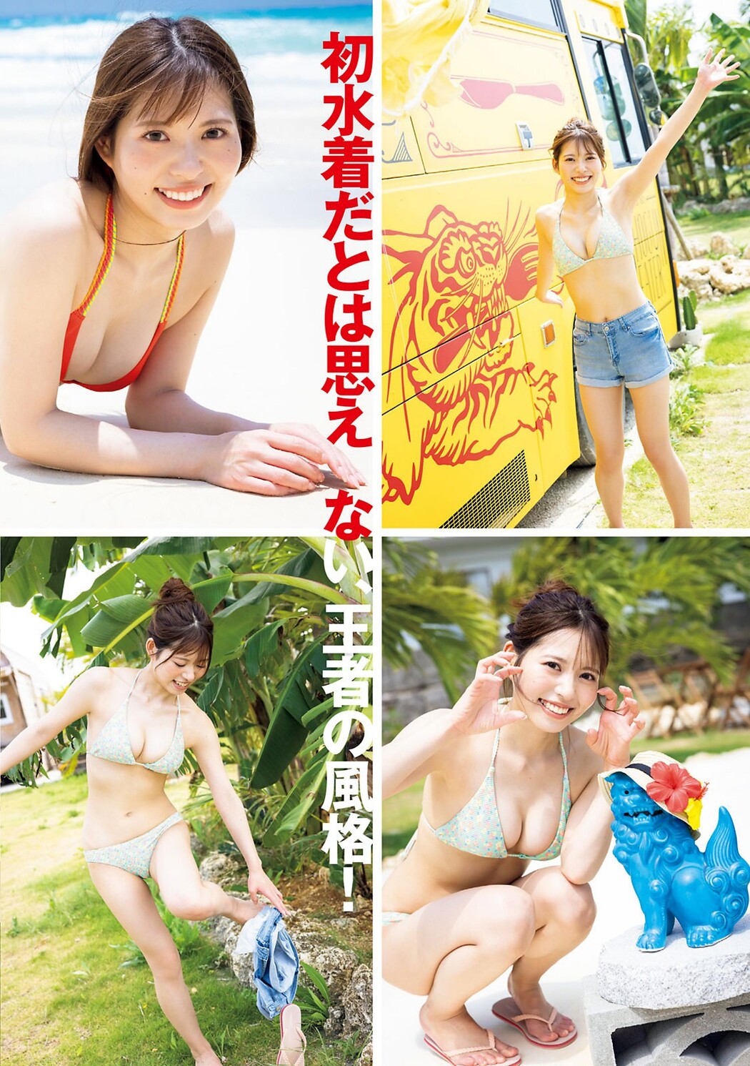 Arisa Mihama 三浜ありさ, Young Magazine 2023 No.37 (ヤングマガジン 2023年37号)