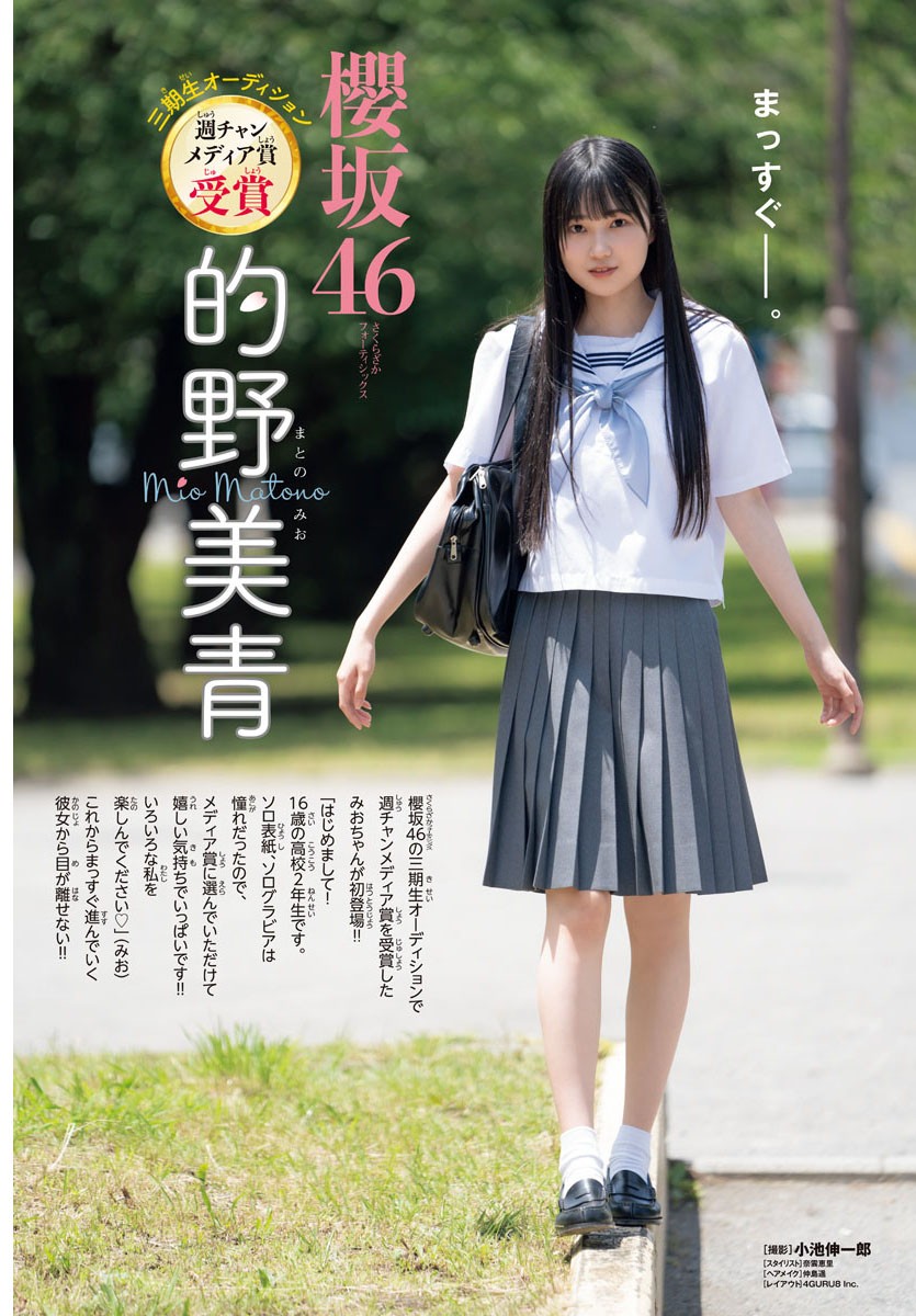 Mio Matono 的野美青, Shonen Champion 2023 No.32 (少年チャンピオン 2023年32号)