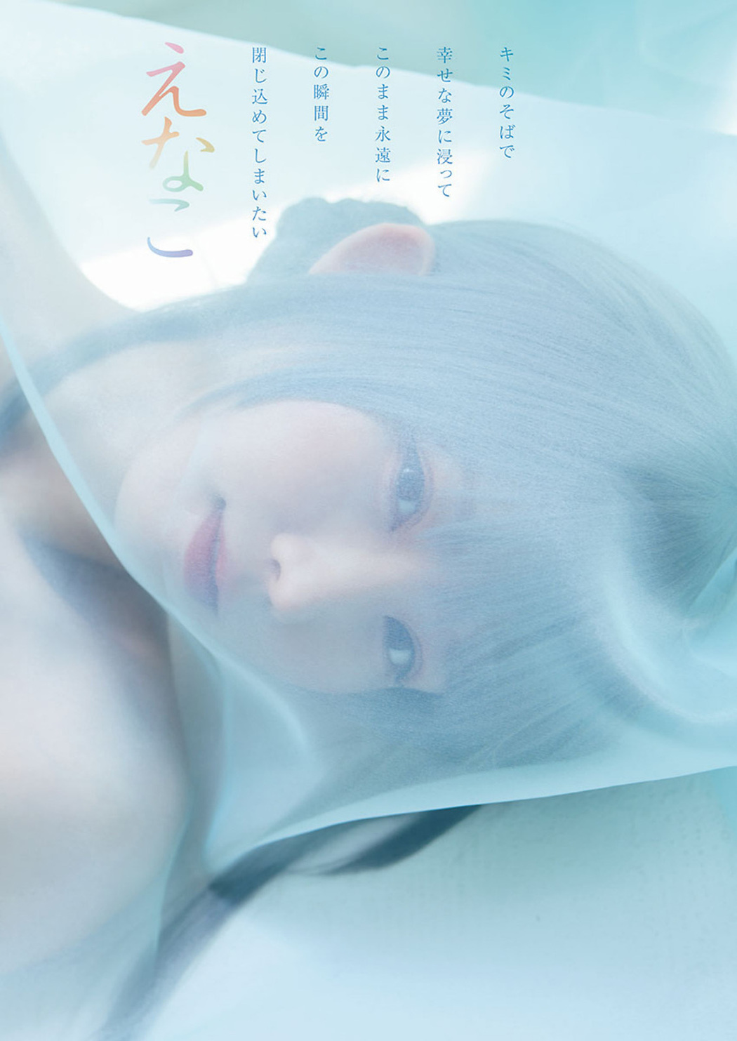 Enako えなこ, Young Animal 2023 No.16 (ヤングアニマル 2023年16号)