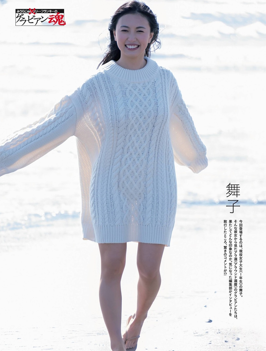 Maiko 舞子, Weekly SPA! 2020.12.22 (週刊SPA! 2020年12月22日号) Cover Photo