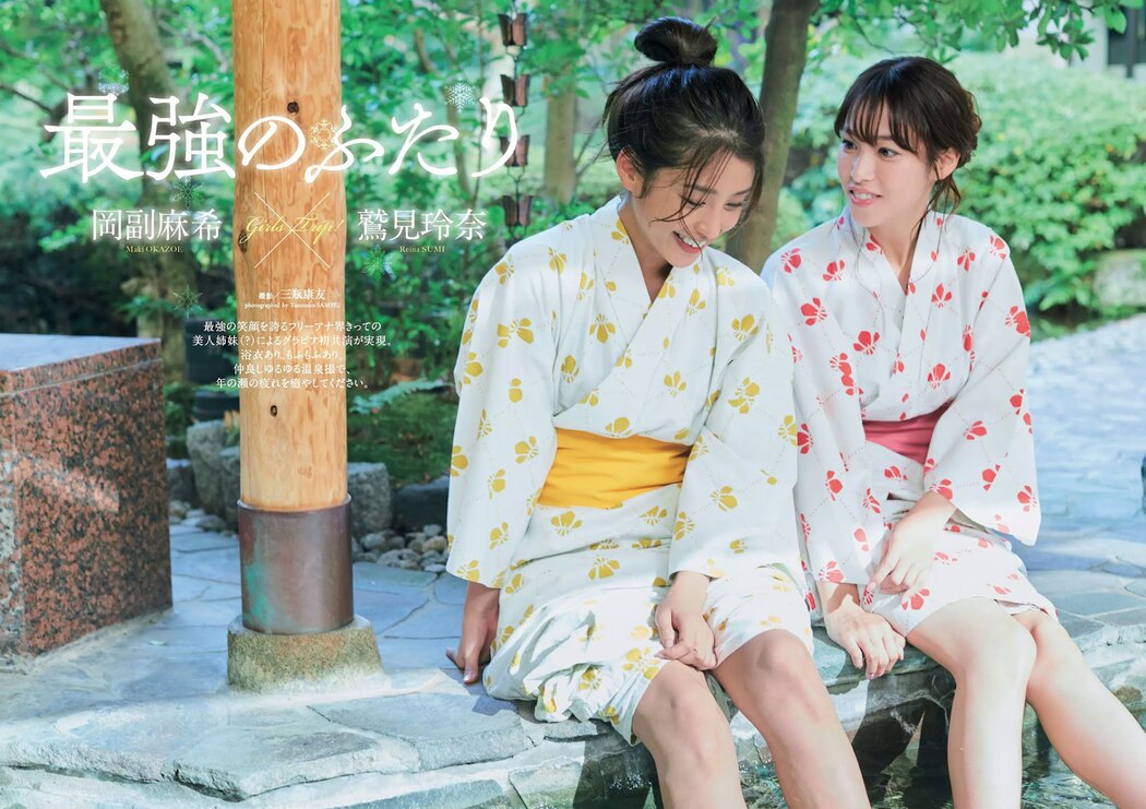 Reina Sumi 鷲見玲奈, Maki Okazoe 岡副麻希, Weekly Playboy 2020 No.52 (週刊プレイボーイ 2020年52号)