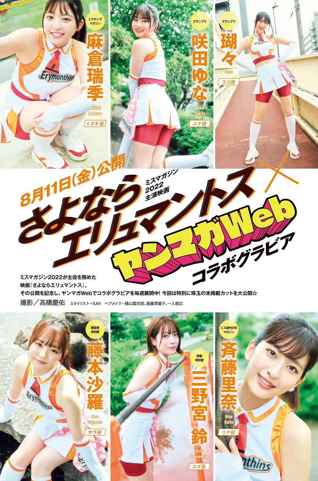 ミスマガジン2022, Young Magazine 2023 No.37 (ヤングマガジン 2023年37号) Cover Photo
